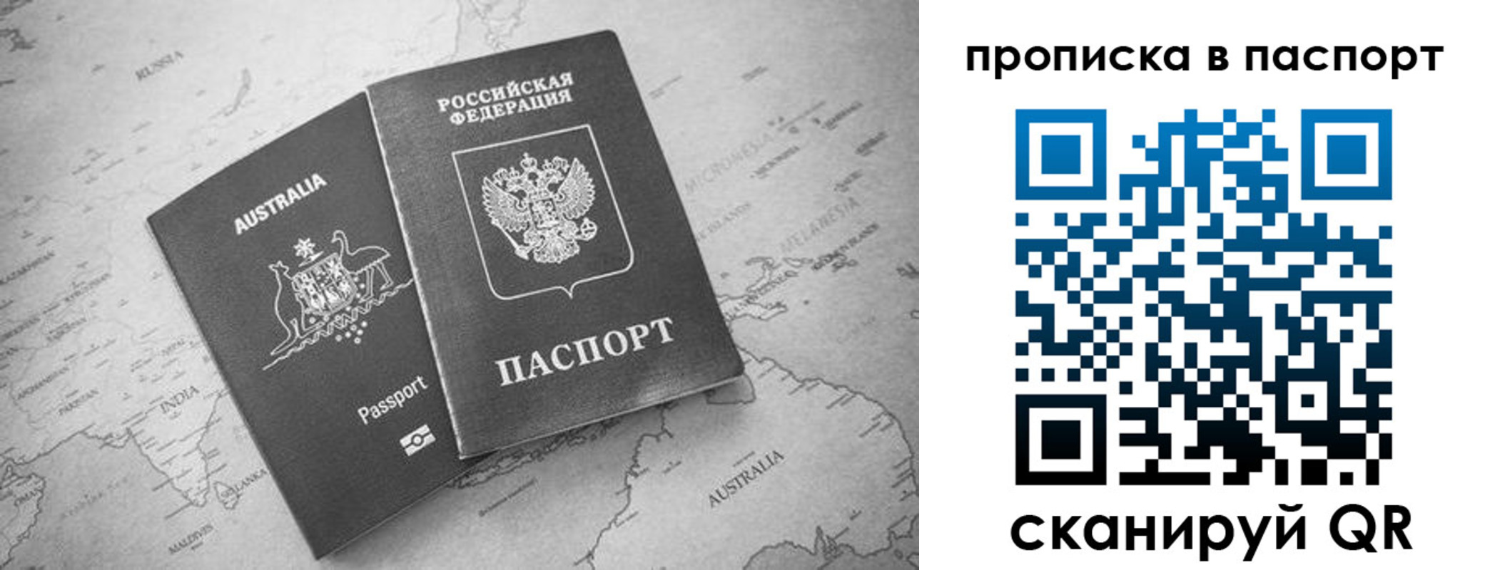 прописка штамп в Новодвинске