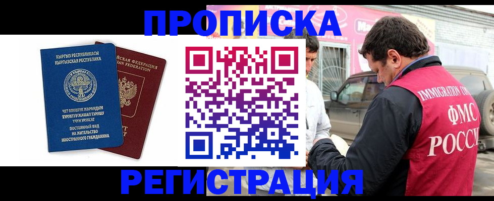 временная регистрация для всех в Новодвинске